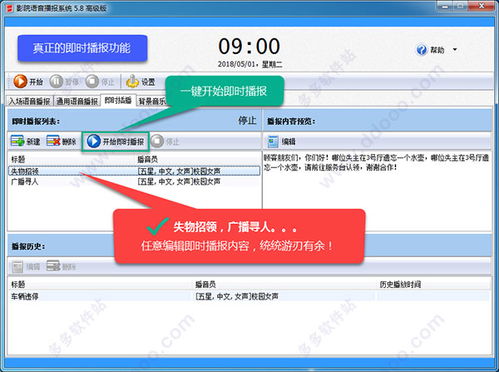 影院語音播報系統(tǒng) v7.6高級版 功能全面解析與下載指南