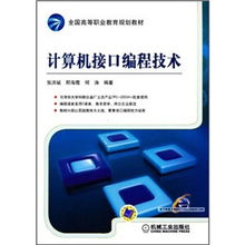 從接口到實(shí)踐 計(jì)算機(jī)接口編程技術(shù)的教學(xué)創(chuàng)新與探索