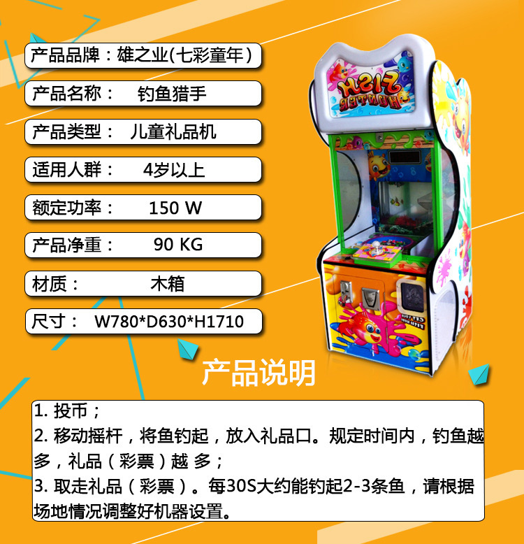 兒童益智游樂(lè)新選擇 游藝機(jī)與釣魚(yú)獵手游戲機(jī)